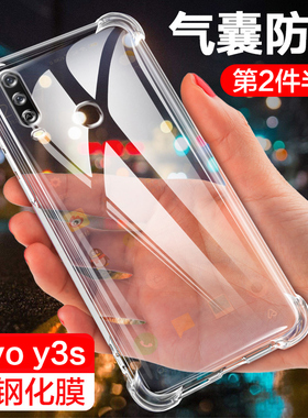 vivo y3s 5G手机壳V1901A四角气囊防摔y3透明壳V1901A全包边硅胶y3s保护套vivo软外壳防爆男女款新品简约超薄