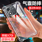 适用荣耀X70i手机壳新款 honorx70i硅胶保护套透明ABR一AN00华为honor全包防摔abranoo气囊软简约x7oi男女外壳