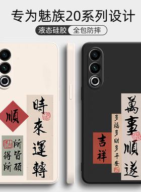 魅族21手机壳新款meizu21全包防摔M461Q硅胶魅族20Pro保护套melzu二十一por软外壳P男女个性创意简约中国风潮