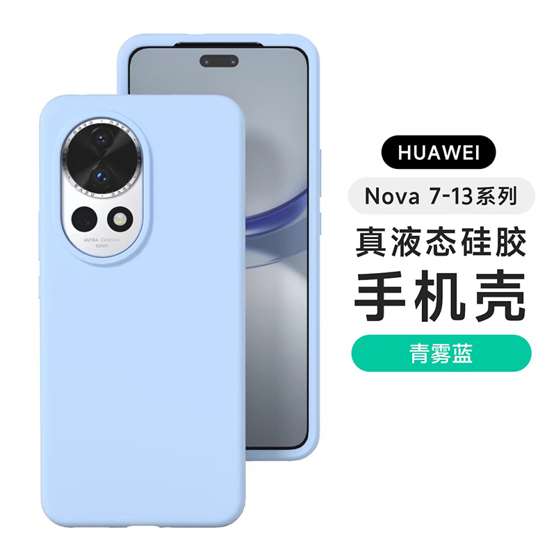 华为nova13简约纯色手机壳保护套