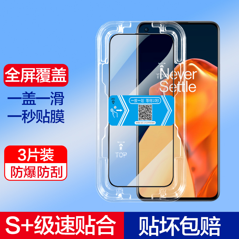 一加9R钢化膜1加9rt秒贴手机膜1+9r超高清5G全屏覆盖保护防摔防爆无白边OnePlus1+9RT贴膜摸防指纹辅助神器盒