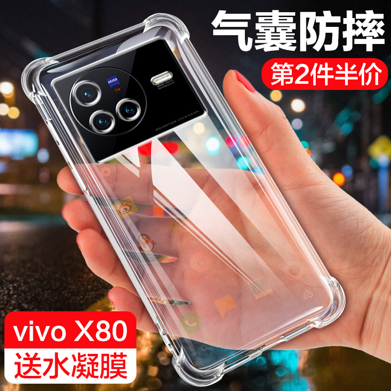 vivox80手机壳透明vivox80pro硅胶男女新款品X镜头全包防摔保护外软套vivo四角气囊防爆x80pro后壳创意简约潮 3C数码配件 手机保护套/壳 原图主图