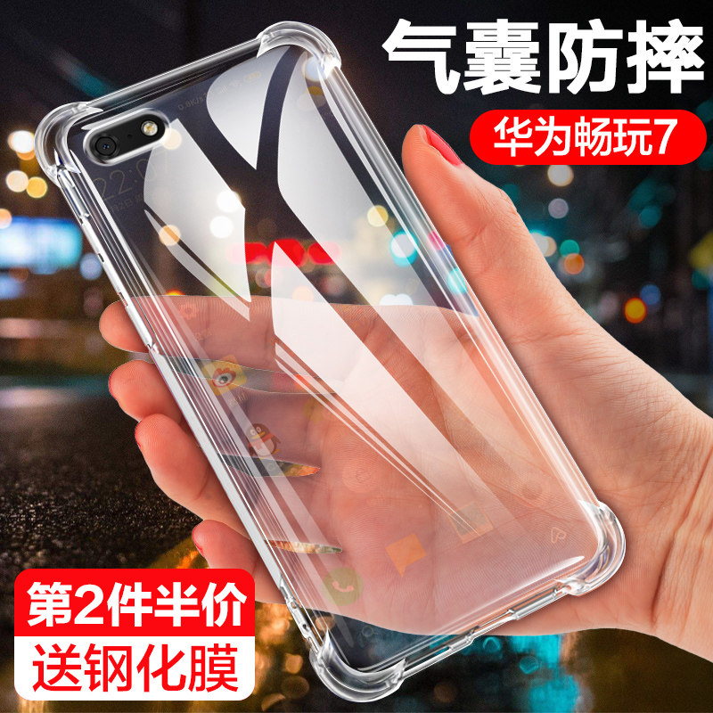 荣耀畅玩7手机壳畅玩7A 高配版DUA-AL00四角气囊7a标准版防摔7C全包7X硅胶透明保护套防爆外壳新品款潮牌超薄