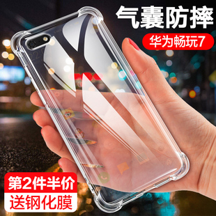 高配版 款 DUA 防摔7C全包7X硅胶透明保护套防爆外壳新品 潮牌超薄 AL00四角气囊7a标准版 荣耀畅玩7手机壳畅玩7A