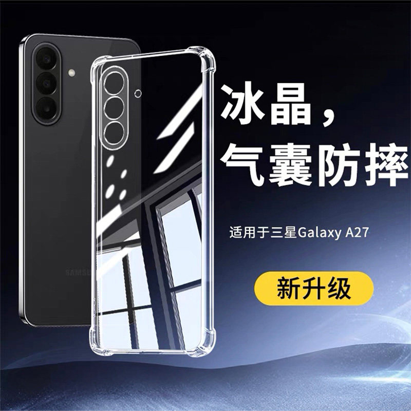 三星A27透明简约手机壳保护套