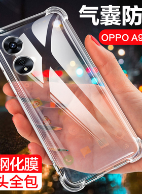 oppoA97手机壳oppoa97新5G款oppo四角气囊透明硅胶保护套PFTM10镜头全包a防摔简约男女0pp0创意A975g软外壳潮