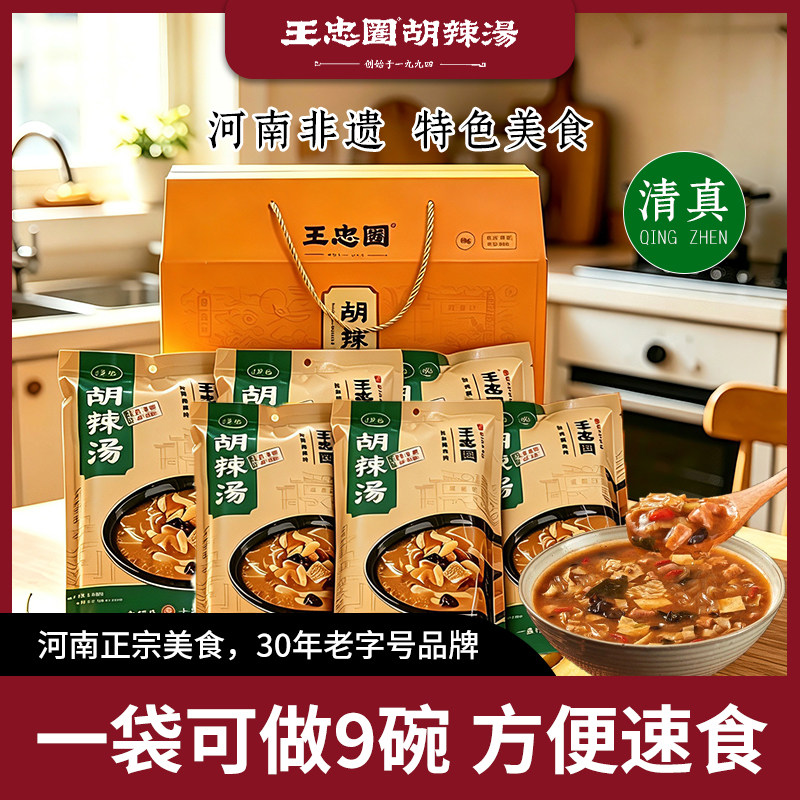 王忠圈胡辣汤料河南特产糊辣汤袋装正宗老家味道家庭分享装清真