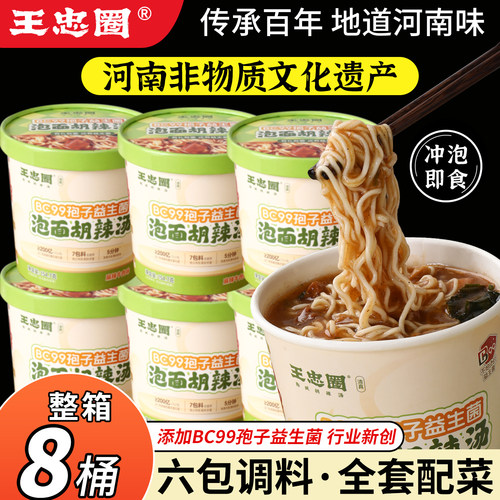 王忠圈益生菌胡辣汤不怕烫益生菌