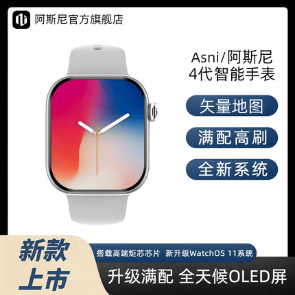 新款阿斯尼Asni4代顶配版S10运动智能手表支持网易云喜马拉雅听书