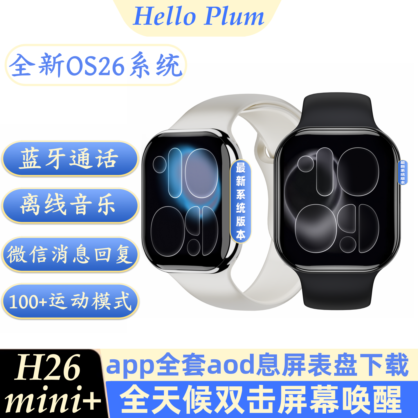HelloPlum天禾元创新款H26mini+