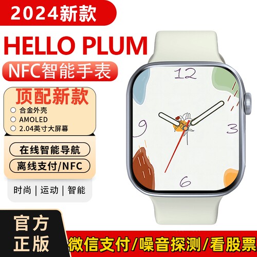 新款Helloplum微信支付智能手表