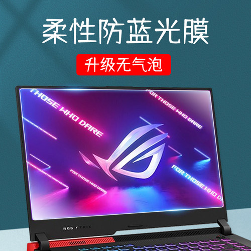 华硕玩家国度超高清防蓝光屏幕膜