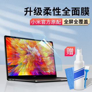 小米笔记本redmibookpro14屏幕膜15保护膜红米redmibook6锐龙版pro电脑air贴膜13.3寸磨砂膜12.5蓝光15.6二代