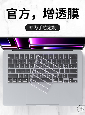 适用MacBookPro键盘膜M5 Pro14寸16电脑2026苹果pro13保护Neo膜M4电脑mac笔记本Air15.3防尘罩13.6透明M3 15