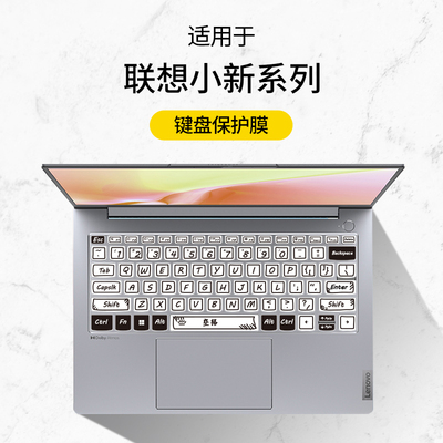 适用小新键盘膜保护防水防尘卡通