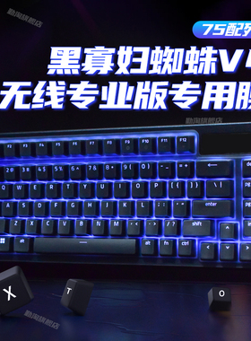 适用雷蛇黑寡妇蜘蛛V4无线专业版75%键盘膜Razer蛛皇V4Pro75%键盘保护膜防尘罩屏幕膜贴膜机械键盘保护全覆盖