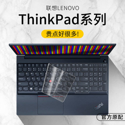 适用联想ThinkPad键盘膜保护罩