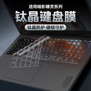 适用暗影精灵11键盘膜10笔记本9plus惠普8pro保护MAX套7键盘保护酷睿2026贴膜6防尘罩锐龙按键5防水保护4贴纸