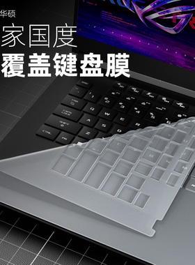 适用玩家国度ROG枪神9键盘膜全覆盖8plus超竞版保护魔霸新锐2024防尘罩6笔记本2025幻14Air电脑枪神7幻15幻X