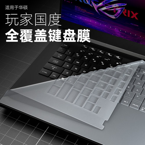 全覆盖键盘膜玩家国度保护罩防尘