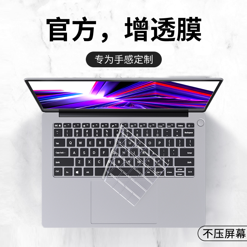 适用小米红米笔记本键盘膜防尘