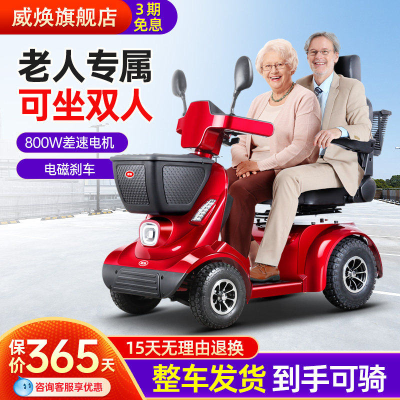 威焕新款老人代步车四轮电动老年家用残疾人低速老头乐助力电瓶车