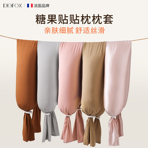 DIGIFOX孕妇枕枕套无枕头加厚秘鲁棉多功能腰枕哺乳枕枕套