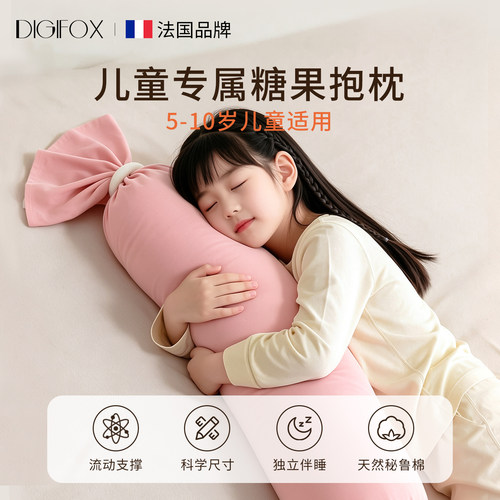 DIGIFOX儿童睡觉抱枕婴儿侧睡枕