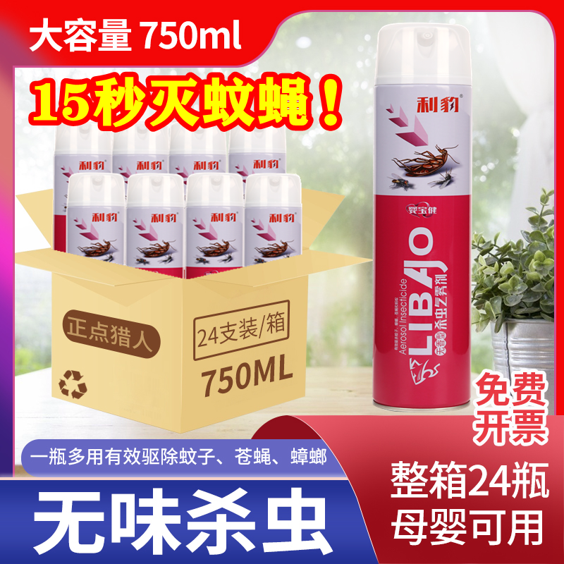 杀虫剂气雾剂家用室内灭蚊子苍蝇药无味非无毒强力驱虫喷雾剂神器