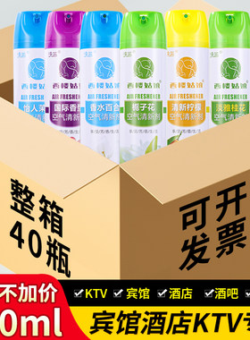 空气清新剂酒店批发整箱商用KTV饭店民宿足疗店卧室卫生间除臭