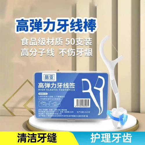 【直降】家用牙线棒一次性便携口腔清洁便携盒装强韧深入清洁牙线