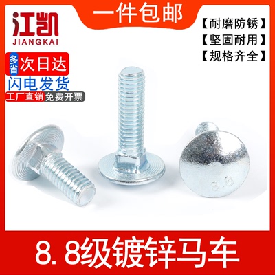 8级镀锌马车螺丝半圆头方颈螺栓