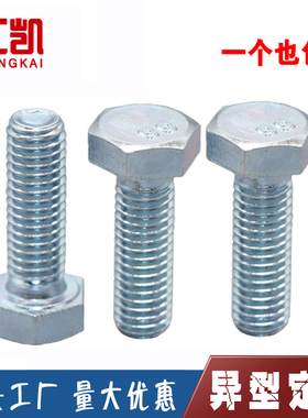 8.8级镀锌外六角螺栓六角头螺栓M6M8M10M12M16M20国标高强度螺丝