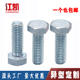 8.8级镀锌外六角螺栓六角头螺栓M6M8M10M12M16M20国标高强度螺丝