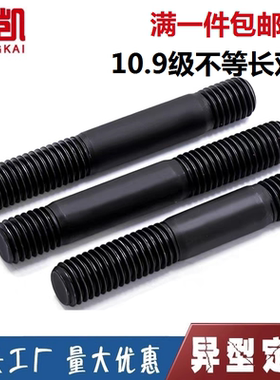 GB898不等长双头螺丝双头牙粗杆两头牙连接螺栓10.9级高强度螺柱