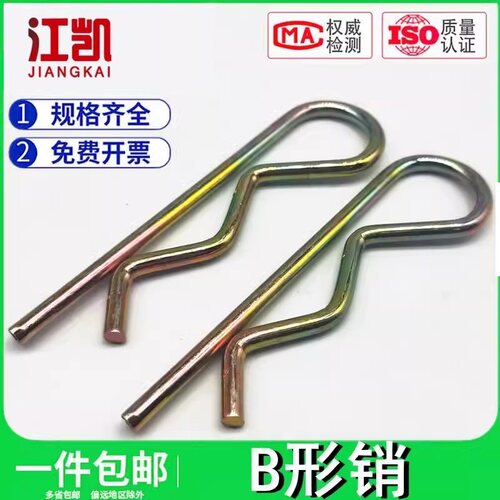 b型销R开口波浪r形保险安