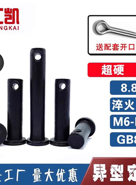 8.8级高强度销轴销子平头带孔圆柱销穿插销钉定位销 GB882销轴