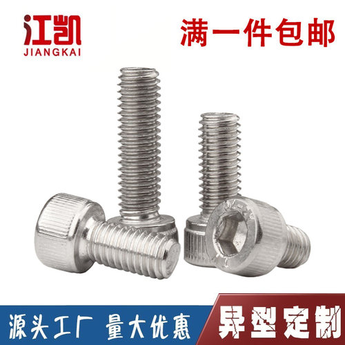 304不锈钢杯头内六角螺丝钉