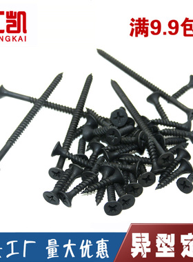 磷化高强度4.2自攻钉干壁钉3.5黑色十字沉头木工螺丝石膏板螺丝