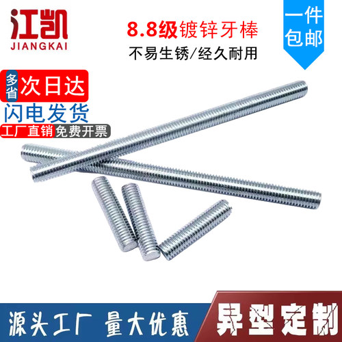 8.8级镀锌全牙牙条牙棒
