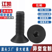 8.8级国标沉头内六角螺栓碳钢发黑平头螺丝平杯内六螺丝 M6M8M10