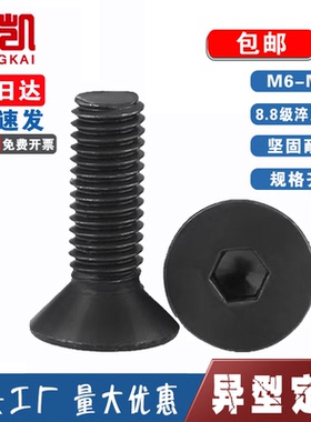 8.8级国标沉头内六角螺栓碳钢发黑平头螺丝平杯内六螺丝 M6M8M10