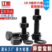 10.9级高强度外六角平弹母螺栓套装 碳钢螺钉M8M10M12全扣套装