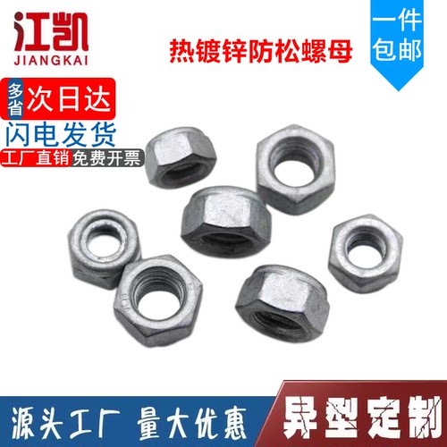 4.8级热镀锌尼龙防松自锁螺母