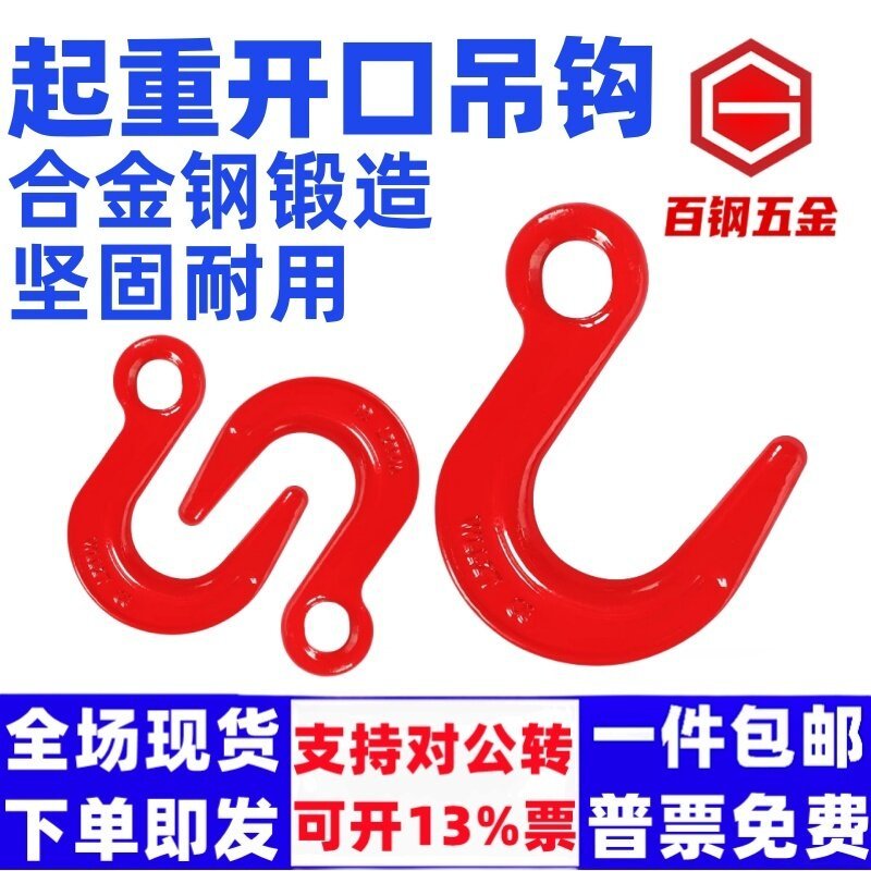 大开口吊钩钢管子环眼挂货