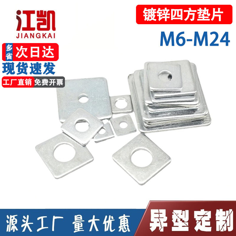 加大镀锌方垫片加厚带孔铁板四方垫片镀锌铁垫片M6M8M10M12M14M16