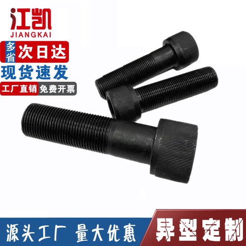 10.9级细牙内六角螺丝细丝细扣