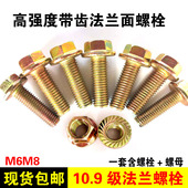 10.9级法兰螺丝螺母套装 法兰面螺栓镀彩外六角自带垫法兰盘螺栓