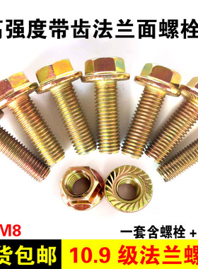 10.9级法兰螺丝螺母套装 法兰面螺栓镀彩外六角自带垫法兰盘螺栓