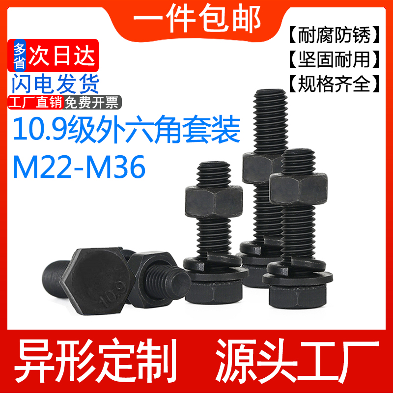10.9外六角螺丝螺母垫片弹垫套装